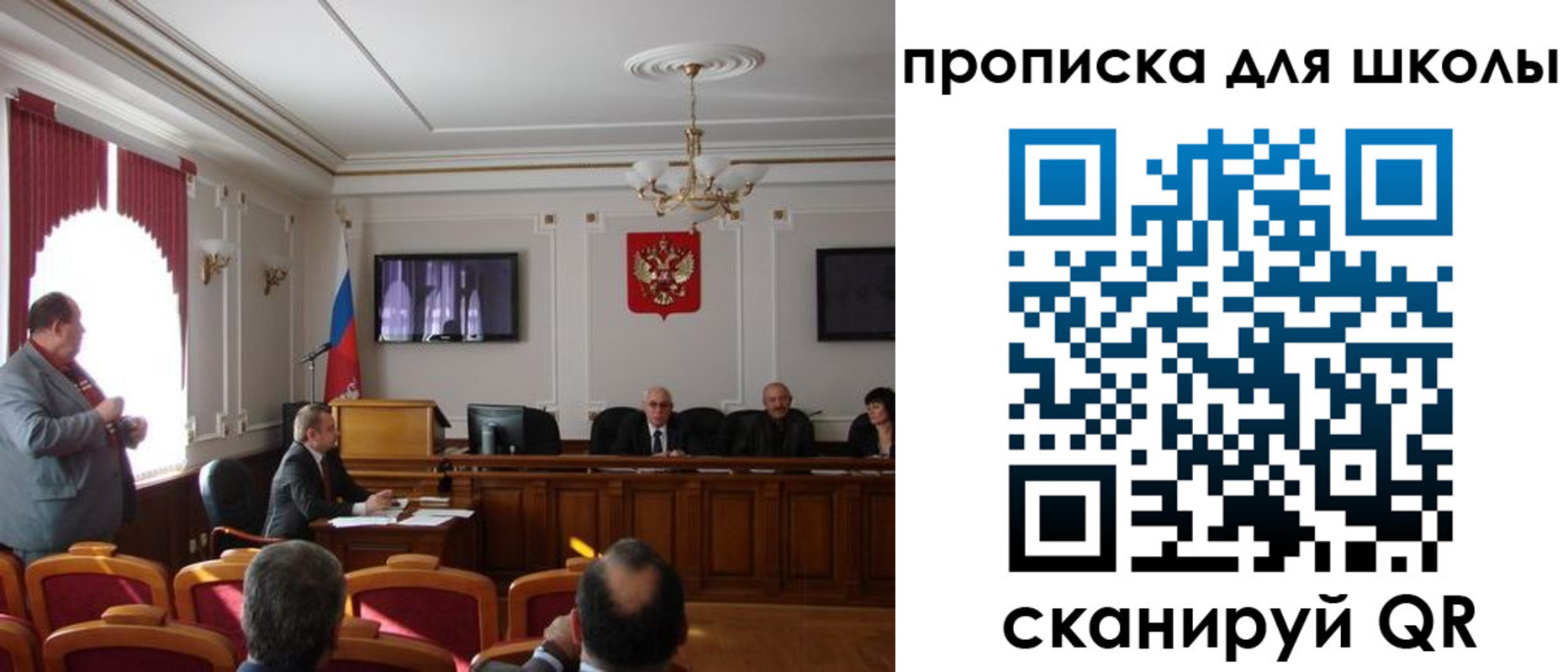 прописка для школы в Новгородской области