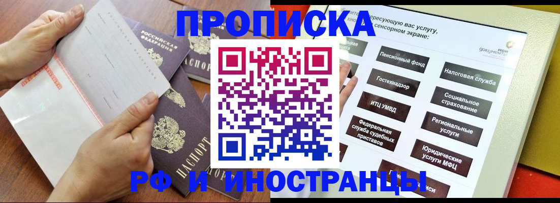 прописка для кредита в Новгородской области
